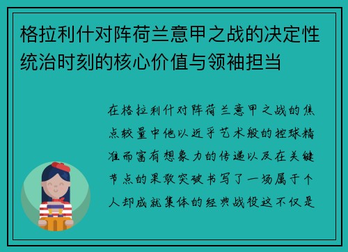 格拉利什对阵荷兰意甲之战的决定性统治时刻的核心价值与领袖担当