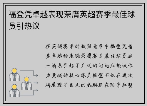福登凭卓越表现荣膺英超赛季最佳球员引热议