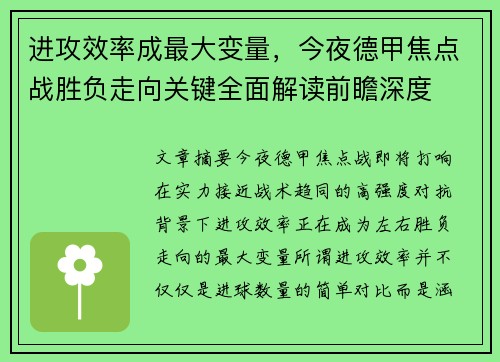 进攻效率成最大变量，今夜德甲焦点战胜负走向关键全面解读前瞻深度