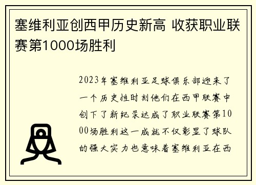 塞维利亚创西甲历史新高 收获职业联赛第1000场胜利