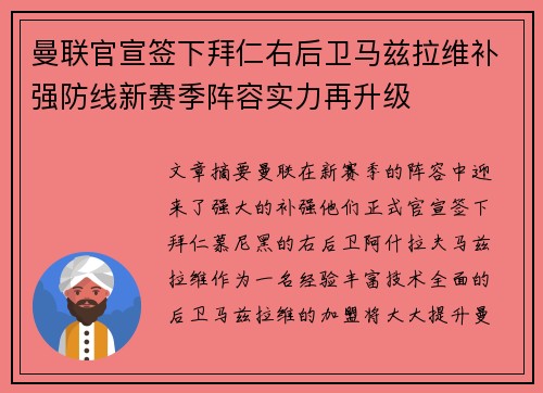 曼联官宣签下拜仁右后卫马兹拉维补强防线新赛季阵容实力再升级