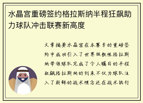 水晶宫重磅签约格拉斯纳半程狂飙助力球队冲击联赛新高度