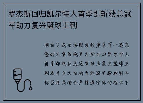 罗杰斯回归凯尔特人首季即斩获总冠军助力复兴篮球王朝