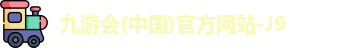 九游会